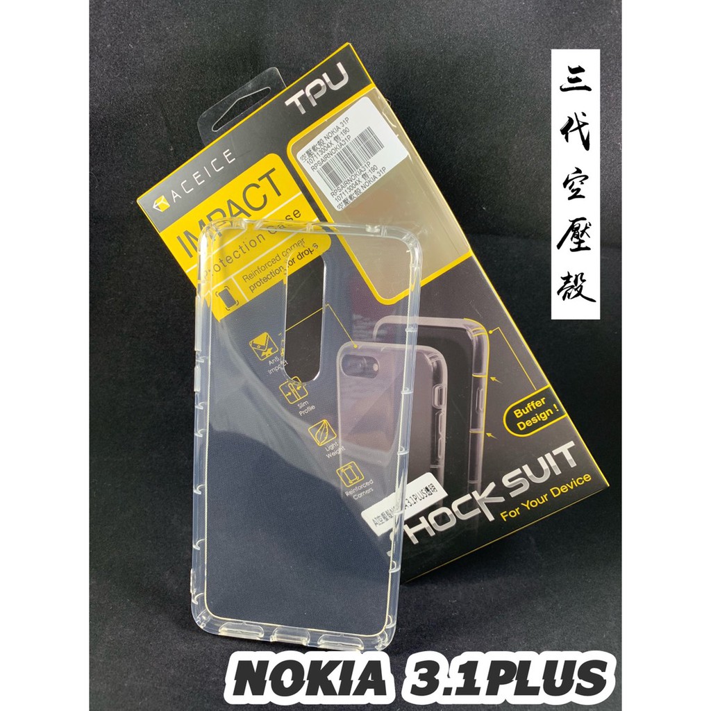 係真的嗎"ACEICE NOKIA 3.1 PLUS 3 代 空壓殼 手機殼 防摔殼 防摔套 透明軟殼 保護套