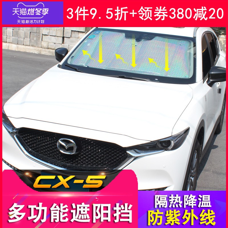 第二代mazda馬自達cx 5遮陽擋17 款cx5汽車遮陽板防曬隔熱遮陽簾隔熱 蝦皮購物