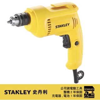 含税 電鑽 起子機 鑽孔 鑽洞 STDR5510 史丹利STANLEY ST-DR5510