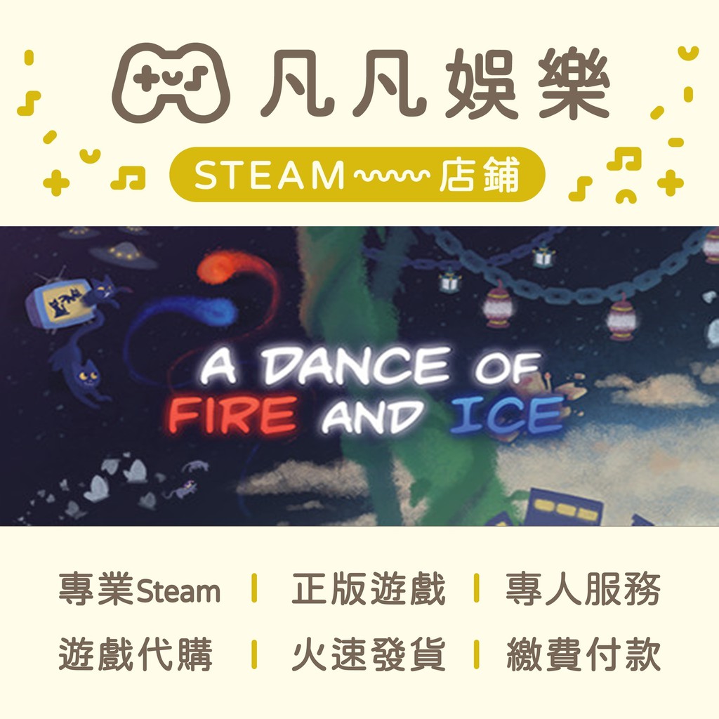☘️凡凡娛樂☘️冰與火之舞 A Dance of Fire and Ice 正版 PC STEAM