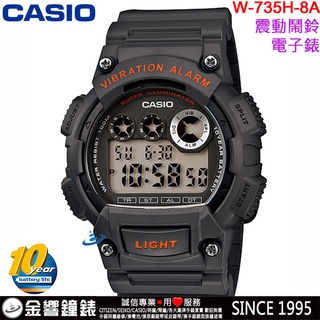 ●金響鐘錶,現貨,CASIO W-735H-8A,公司貨,10年電力,震動提示,超亮LED,碼錶鬧鈴,手錶,W-735H