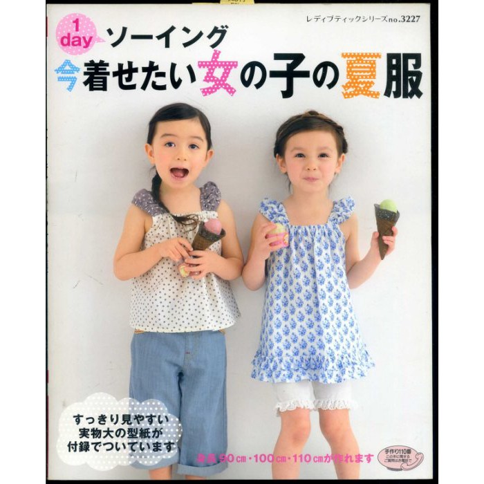 紅蘿蔔工作坊 裁縫 1dayソーイング今着せたい女の子の夏服 90 110 附實物大紙型 日文書 蝦皮購物