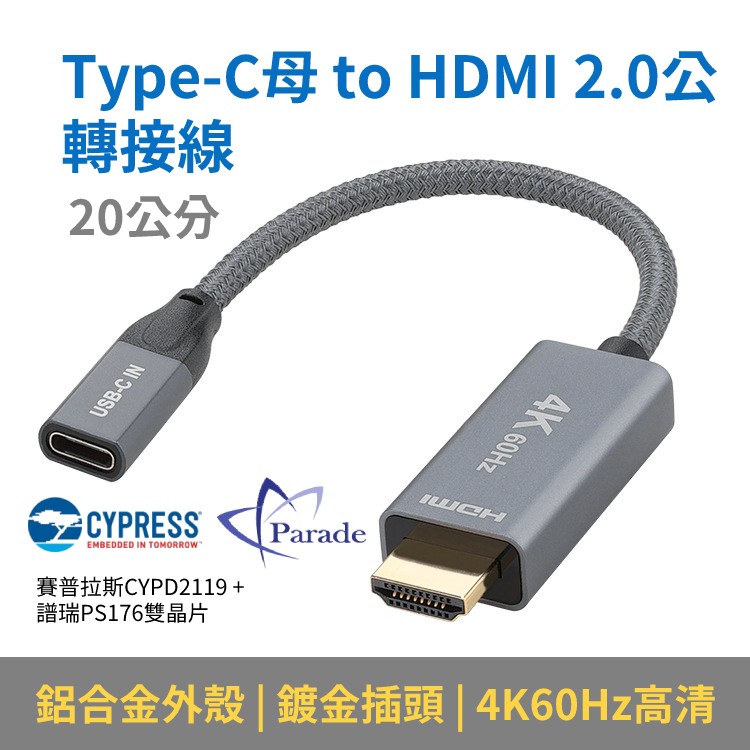 USB Type-C母 轉 HDMI公 4K HDMI2.0 0.2米 20cm 轉接短線