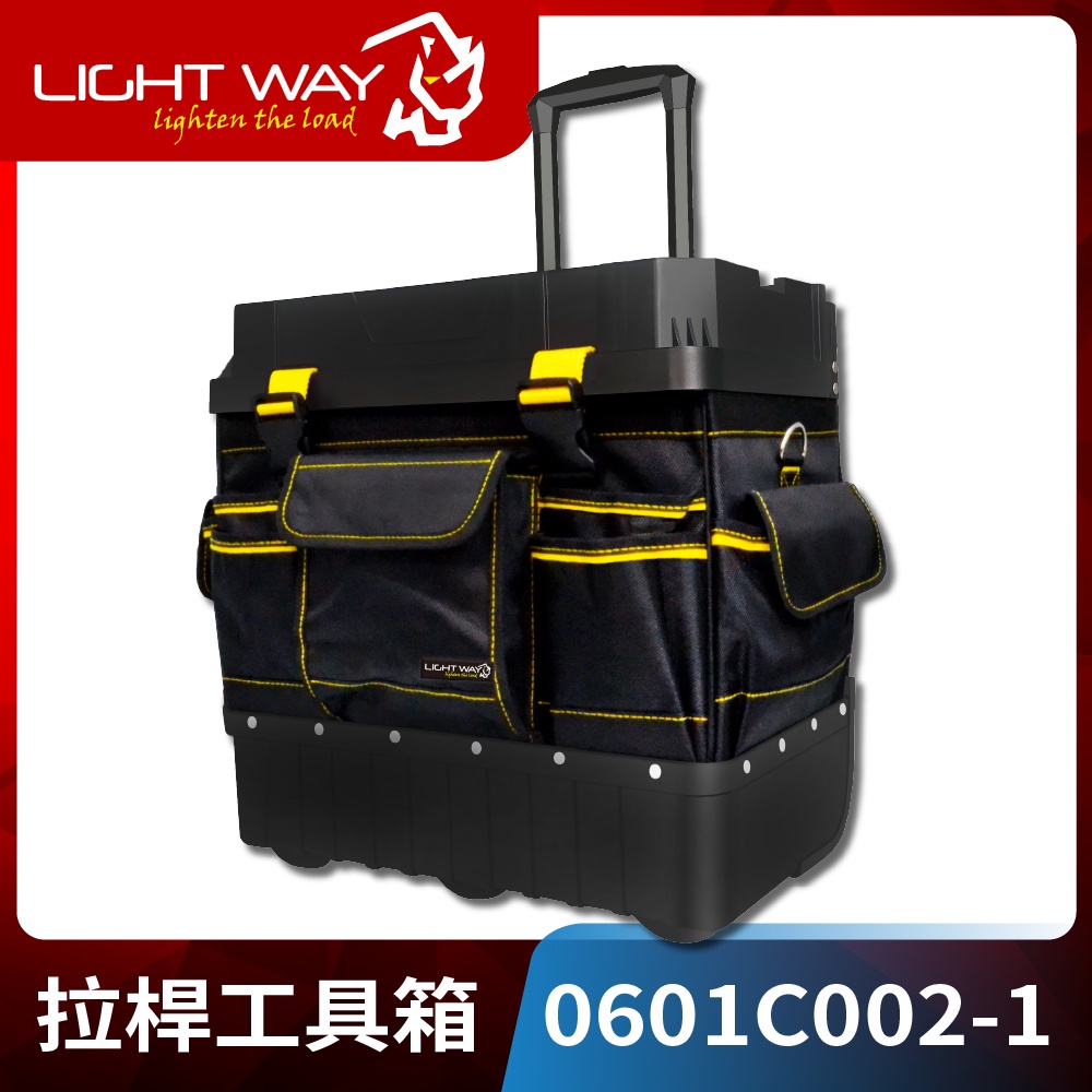 #開發票 LIGHT WAY 拉桿工具箱 ｜有蓋式側袋【0601C002-1】