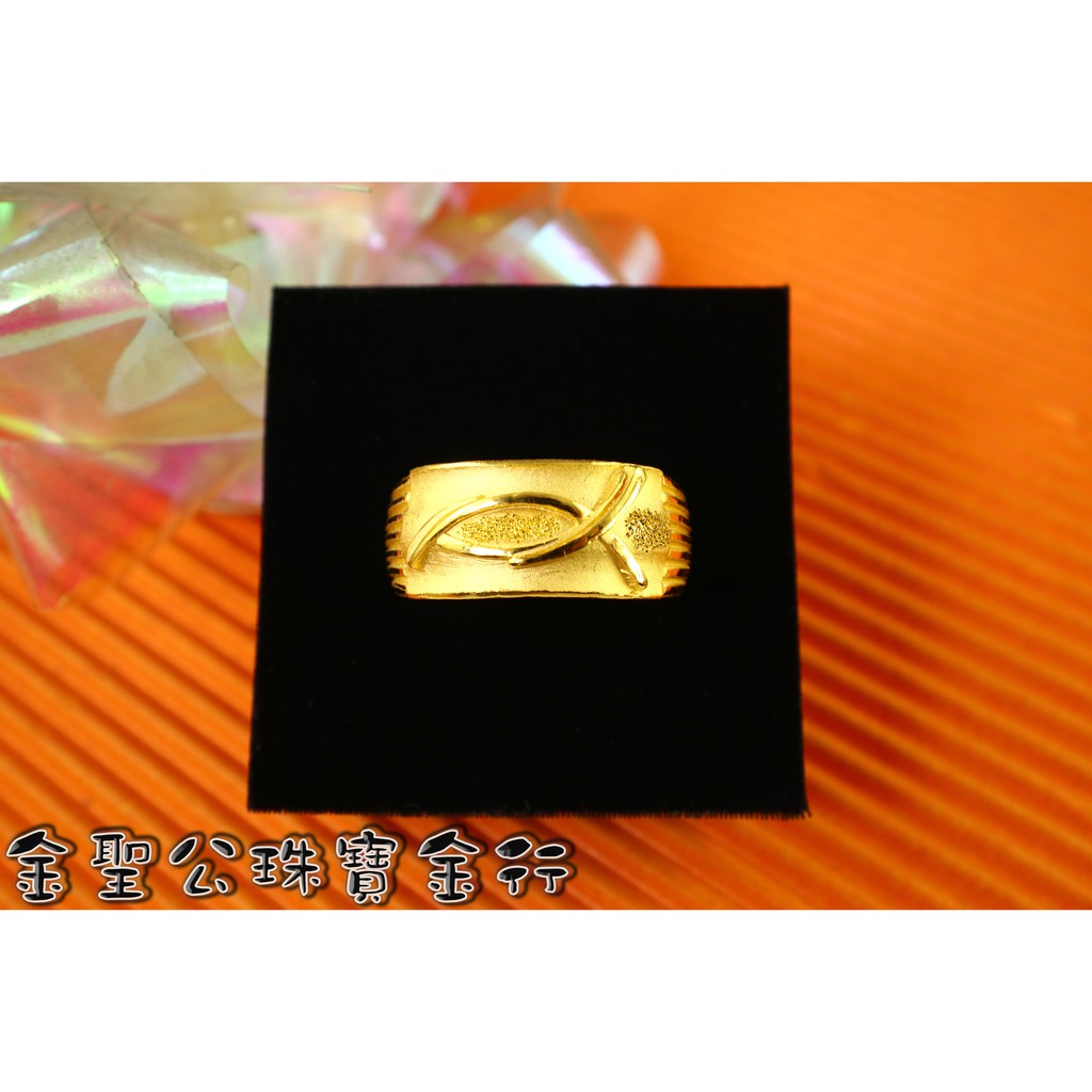 一目惚れの純金 ~ ㊣9999黃金戒指幸福の魚造型  gold9999 純金戒指 男生金戒 黃金寬版戒指