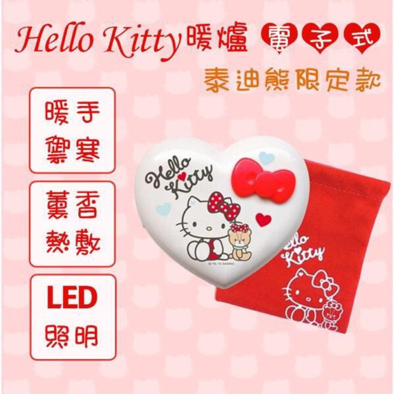 「現貨」Hello Kitty 凱蒂貓 愛心型 電子式暖爐 暖手 暖蛋