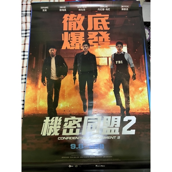 機密同盟2 台版單面加大款電影海報
