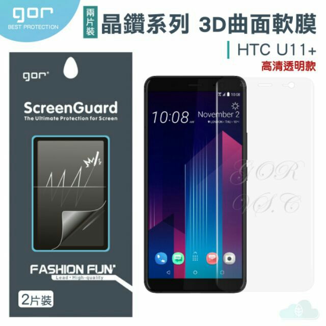 GOR HTC 晶鑽系列 HTC U11+ U11Plus 3D熱彎 滿版 全透明 2片裝 PET 保護貼