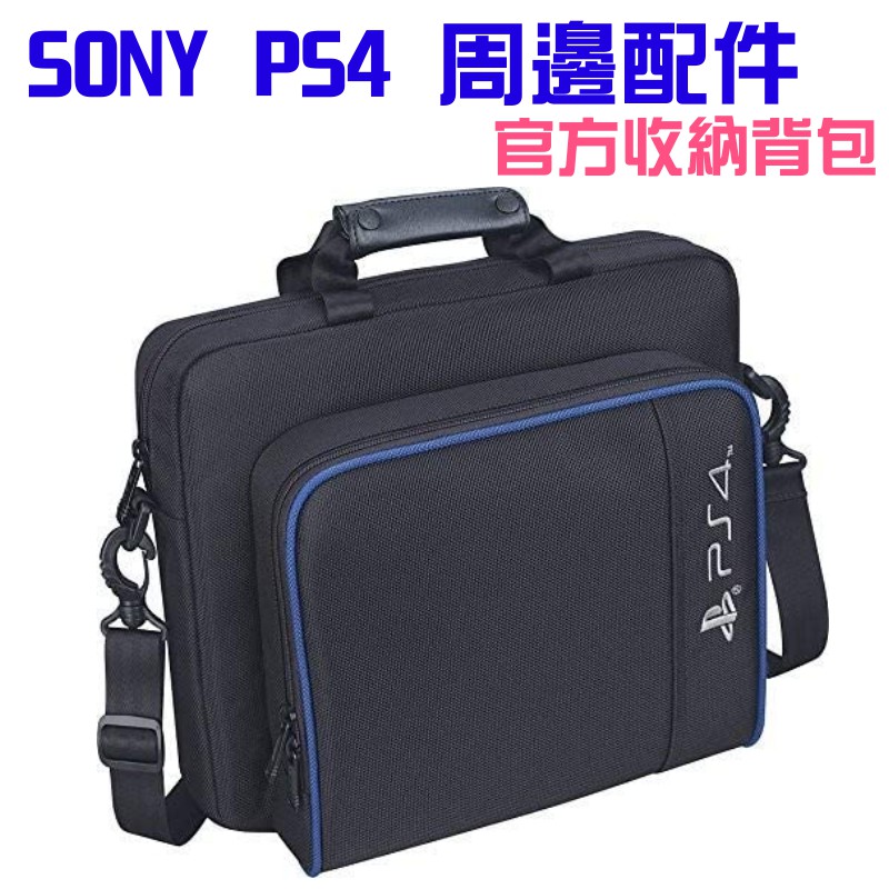 【台灣現貨】索尼Sony PlayStation PS4 周邊配件：官方版主機包（單肩手提）＃PS4 Pro可收納