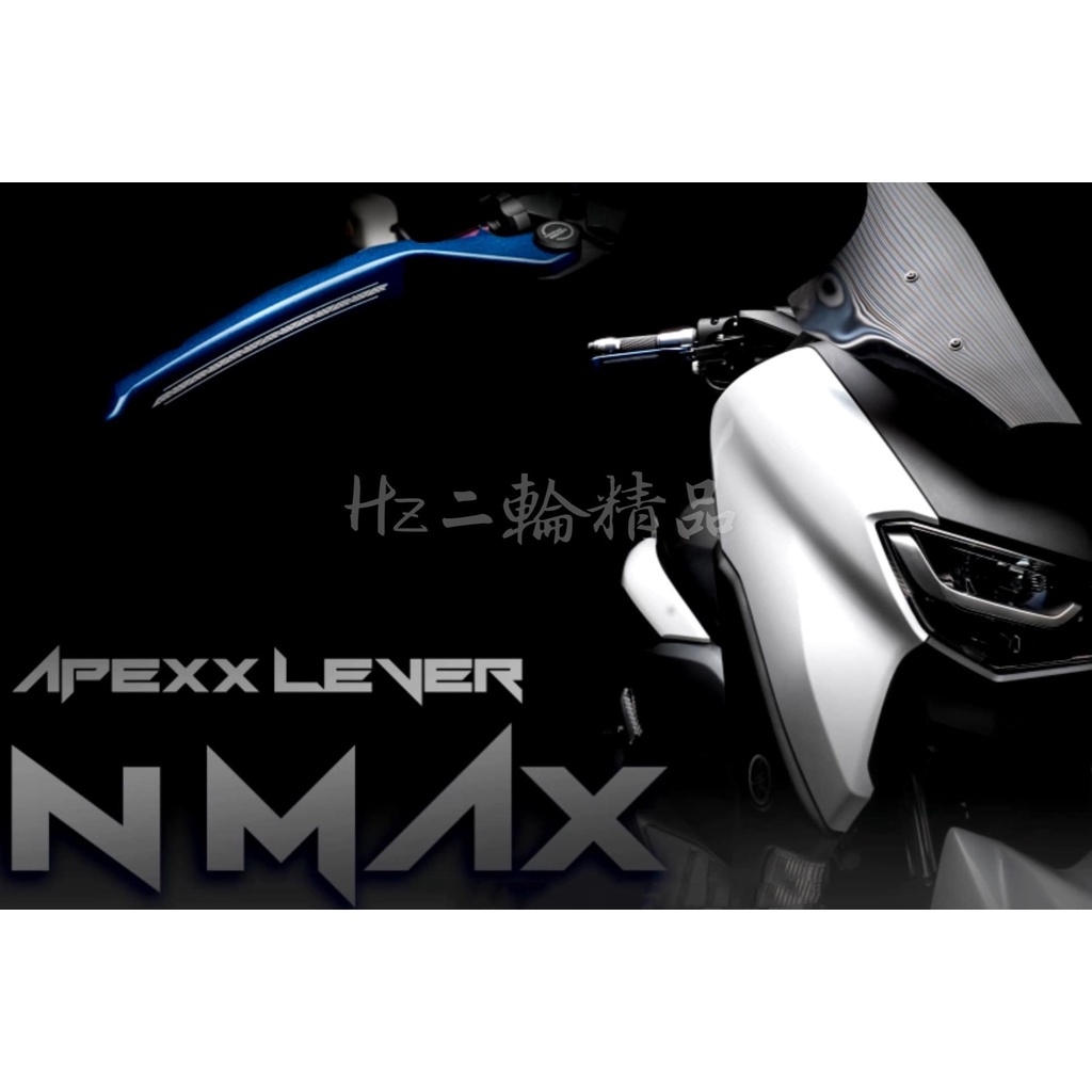 JY機車精品 APEXX NMAX 手剎車 煞車拉桿 剎車拉桿 可調拉桿 手煞車 駐車拉桿 NMAX拉桿 NMAX155