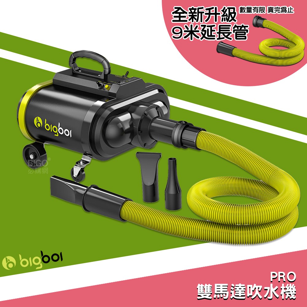 內附九米延長管附遙控器 澳洲 bigboi PRO 雙馬達乾燥吹水機 PRO 吹風機 汽車美容  吹水痕 升級版