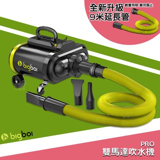 內附九米延長管附遙控器 澳洲 bigboi PRO 雙馬達乾燥吹水機 PRO 吹風機 汽車美容 吹水痕 升級版