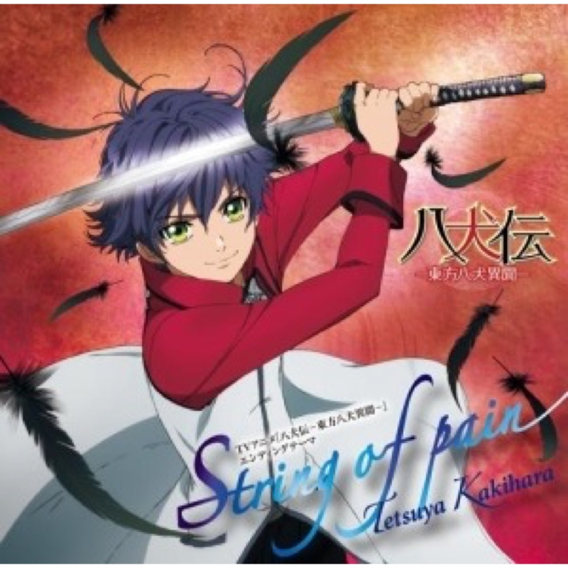 八犬傳犬塚信乃cd 蝦皮購物