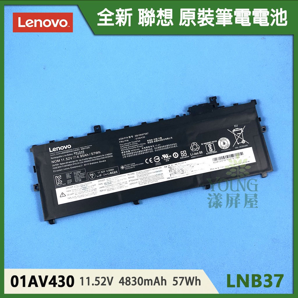 【漾屏屋】適用於Lenovo 聯想 ThinkPad X1C 6th 01AV429 01AV430 全新 筆電 電池