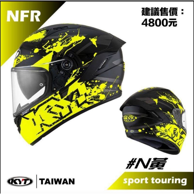 武川台北_KYT NFR#N黃 賽車帽