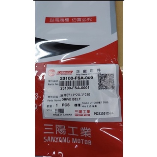 SYM 三陽原廠 FSA 傳動皮帶 VEGA MIO115 皮帶 驅動皮帶 Woo-115 cbs 正廠