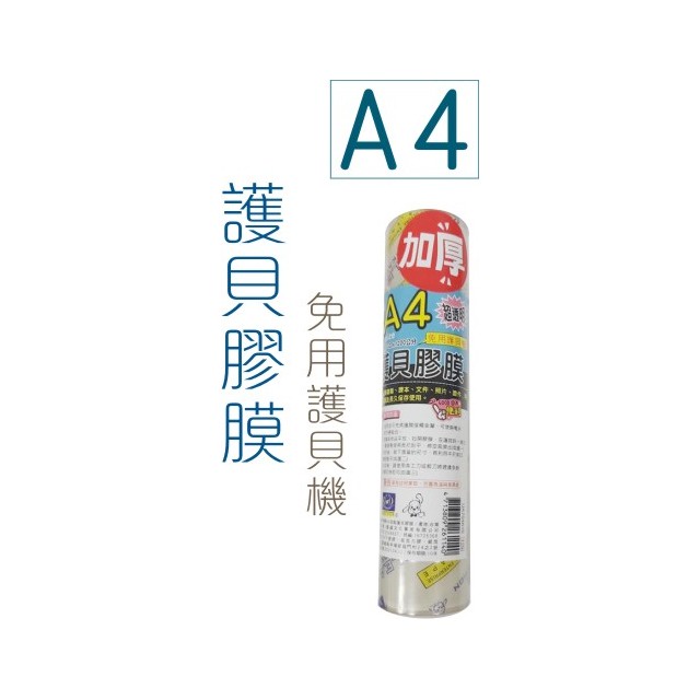 巨匠文具【優越文化】--UA704616-[A4]特價-超透自粘護貝膠膜(免用護貝機) 好好逛文具