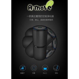 臺灣公司貨 A-MORE 多功能負離子 空氣清淨機 車用家用 空氣淨化