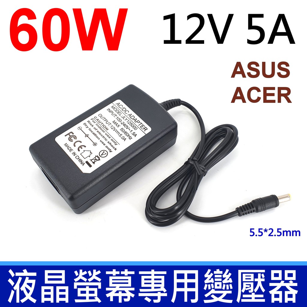 液晶螢幕專用 60W 12V 5A 原廠規格 變壓器 充電器 電源線 充電線 適用 三星 LG 飛利浦 東芝 液晶螢幕