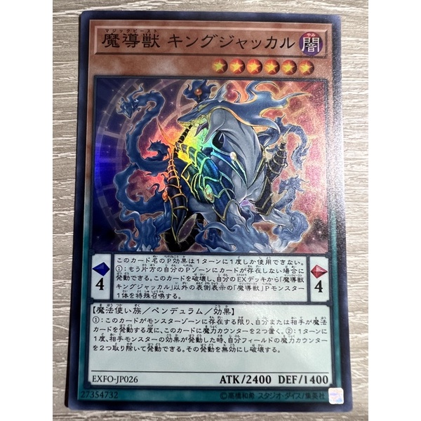 [中老年遊戲王] EXFO-JP026 魔導獸王者胡狼 亮面