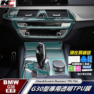 寶馬 bmw g30 g31 5系 tpu 犀牛盾 保護膜 貼膜 排檔 中控 冷氣出風口 零錢盒 530i 520d