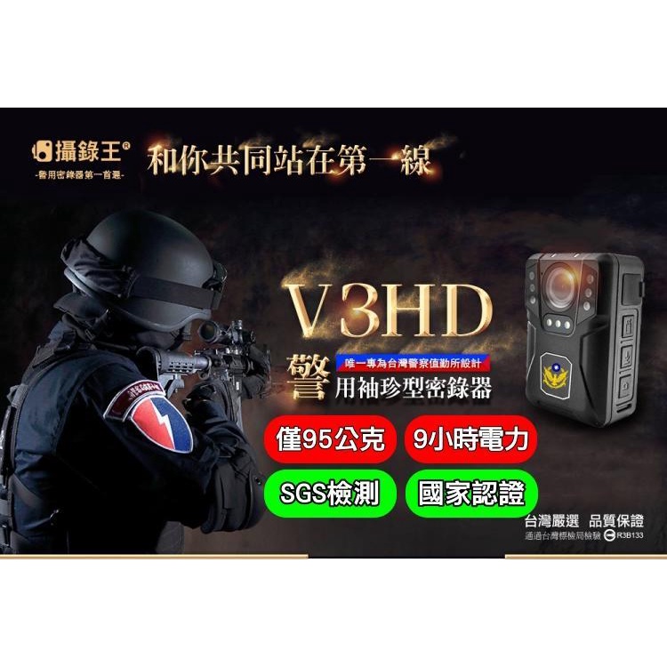 【攝錄王V3HD】袖珍型警用密錄器 9小時不斷電連續錄影 最輕巧設計 夜間全黑8米拍攝 防摔防撞 外送員必備 監控錄影