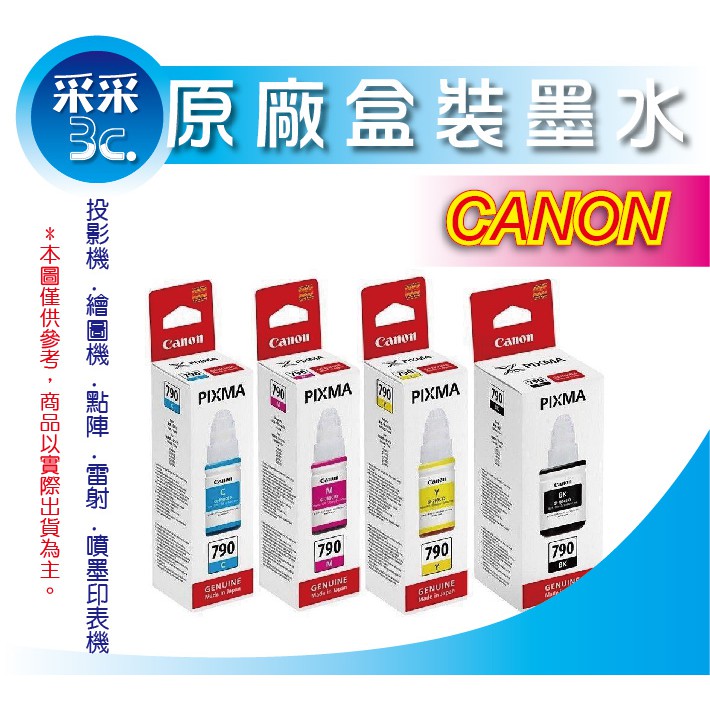 【采采3C+含稅】CANON GI-790 C 藍色原廠填充墨水 適用G1000/G2002/G3000/G2010