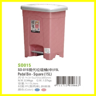 中現代垃圾桶-15L SO015 010663 954