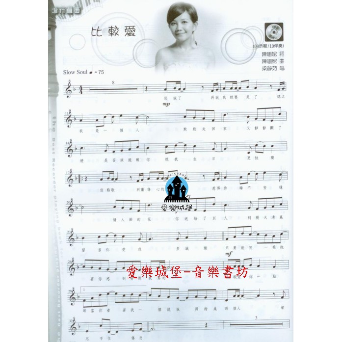 愛樂城堡 直笛譜 Cd 流行直笛譜 7 指望 那些年 好的事情 我們都傻 最重要的決定 蝦皮購物