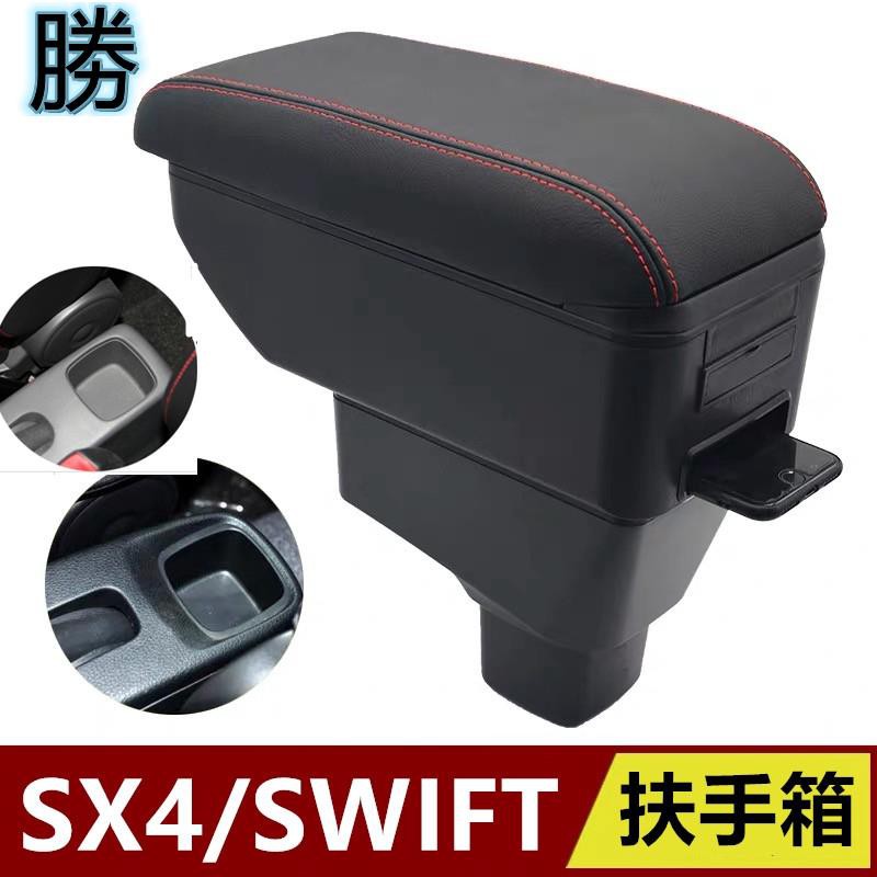 💨桃園發貨💨真皮 SUZUKI 09-19款SWIFT SX-4中央扶手 雙層儲物扶手箱 推拉滑蓋 5孔USB充