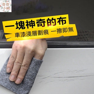 【臺灣現貨】車漆納米布 汽車刮痕修復布 車漆刮傷修復神器 24h出貨 汽車美容用品 車漆拋光 除痕 防水 擦拭布