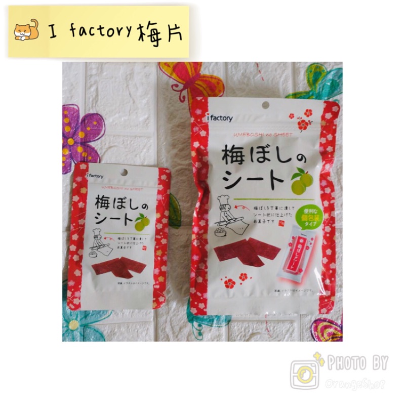 現貨促銷🎉[日本代買]日本I-factory梅片(40g/14g)