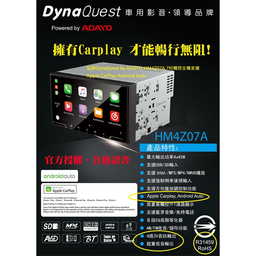 弘群 DynaQuest HM4Z07A 7吋觸控主機支援 Apple CarPlay Android Auto