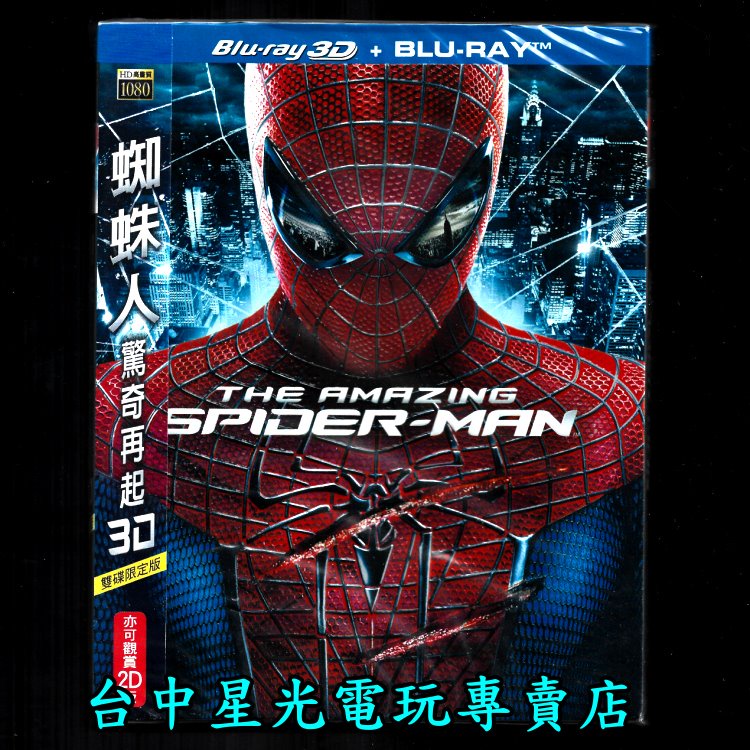 【藍光BD光碟】蜘蛛人 驚奇再起 3D+2D雙碟版 中文字幕全新品【特價優惠】台中星光電玩