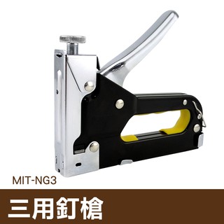 丸石五金 MIT-NG3釘槍木工手動打釘器打釘槍家用鋼釘射釘槍t型馬釘u型三用碼釘槍