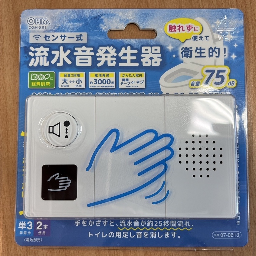 人気商品】 非接触式 流水音発生器 センサー式 OGH-SS1 07-0613 オーム電機 ccps.sn 人気商品】 非接触式 流水音発生器 センサー式 OGH-SS1 07-0613 オーム電機 ccps.sn