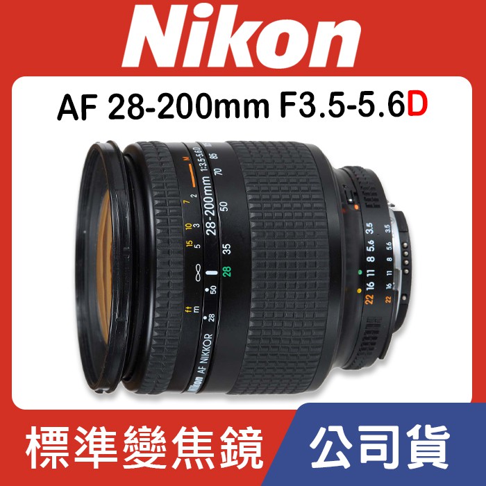 國祥公司貨】Nikon AF NIKKOR 28-200mm F3.5-5.6 D 全幅旅遊鏡機械相機榮泰保卡| 蝦皮購物