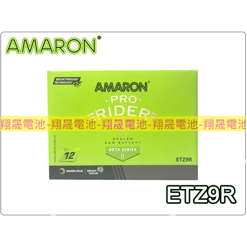 【彰化員林翔晟電池】-全新AMARON愛馬龍機車電池ETZ9R(通用YTX9/GTX9)