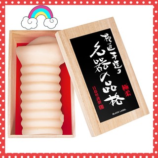 日本NPG 名器の品格極柔版 BLACK LABEL 自慰名器 模擬美陰性愛快感自慰套 男用夾吸自慰器 上付 下付 名器