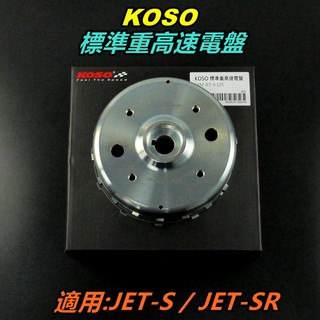 KOSO｜電盤 標準重電盤 高速電盤 標準重高速電盤 適用 JETS JET SR JET-S JET-SR 125