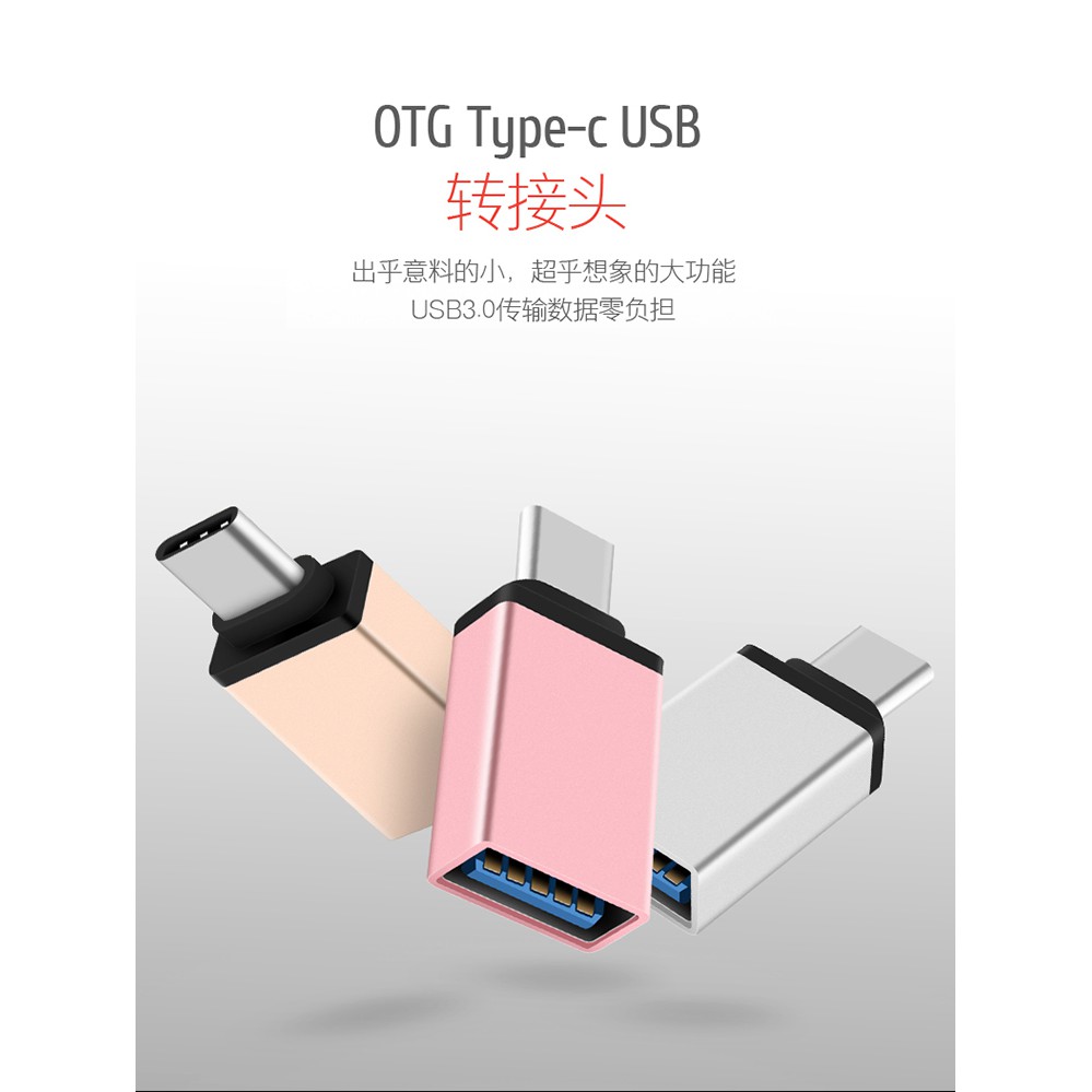 OTG轉接頭Type-C轉usb3.0 手機接隨身碟