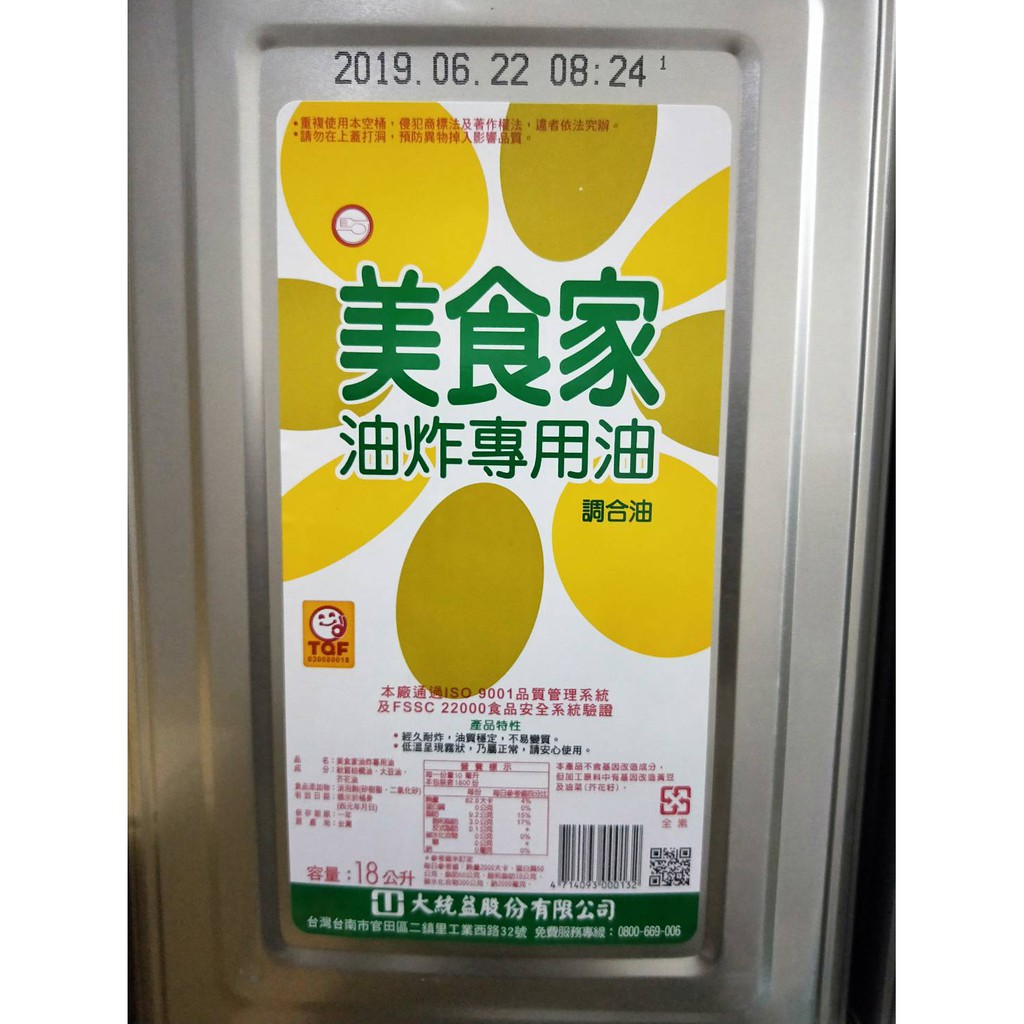 美食家 油炸專用油 蝦皮購物
