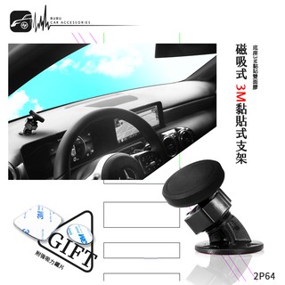 2P64【磁吸式 3M黏貼式支架】磁吸手機架 可吸附測速器 鐵門遙控器 抬頭顯示器【附贈強力鐵片】