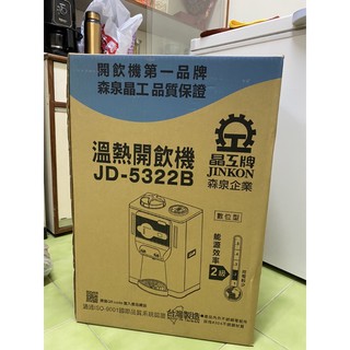 晶工牌開飲機JD-5322B