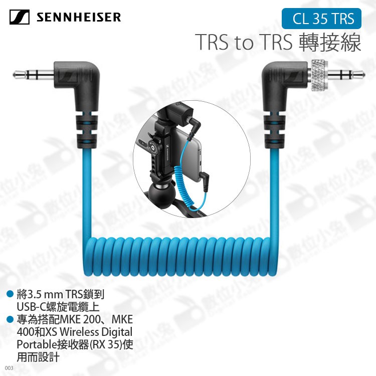 數位小兔【森海塞爾 SENNHEISER CL 35 TRS to TRS 轉接線】直播 MKE 400 公司貨