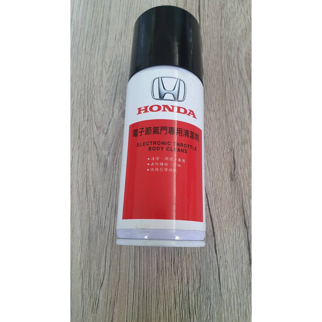 Honda 本田 電子節氣門專用清潔劑
