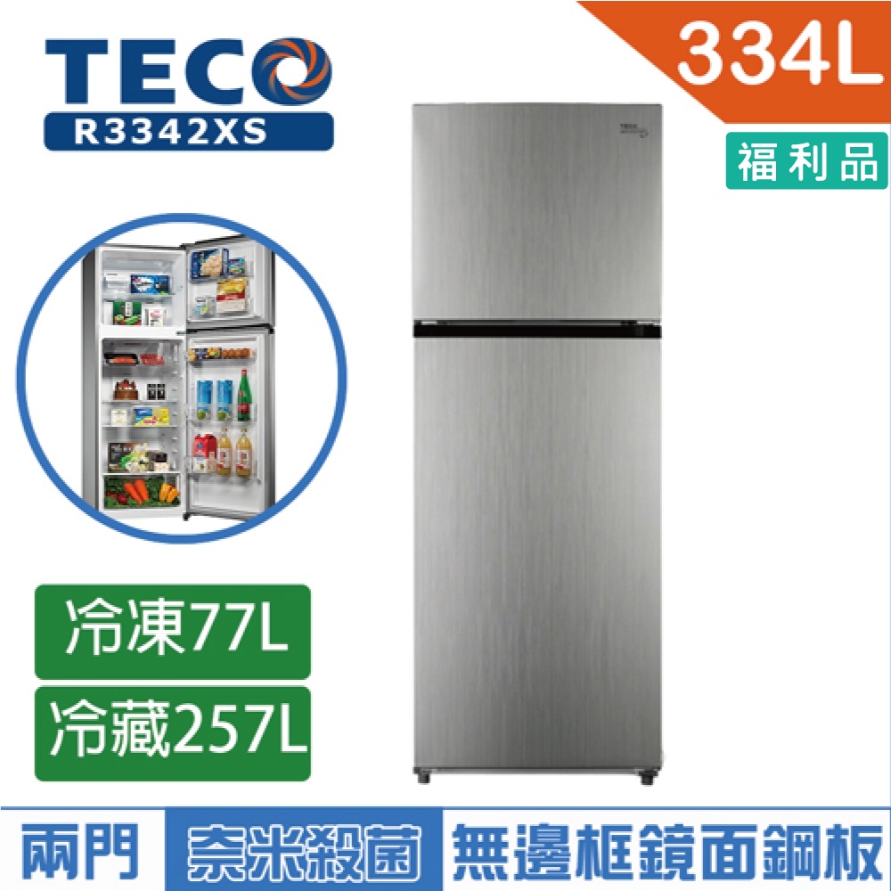 TECO東元  334L變頻一級能效雙門冰箱 R3342XS 箱損福利品(含拆箱定位+舊機回收)
