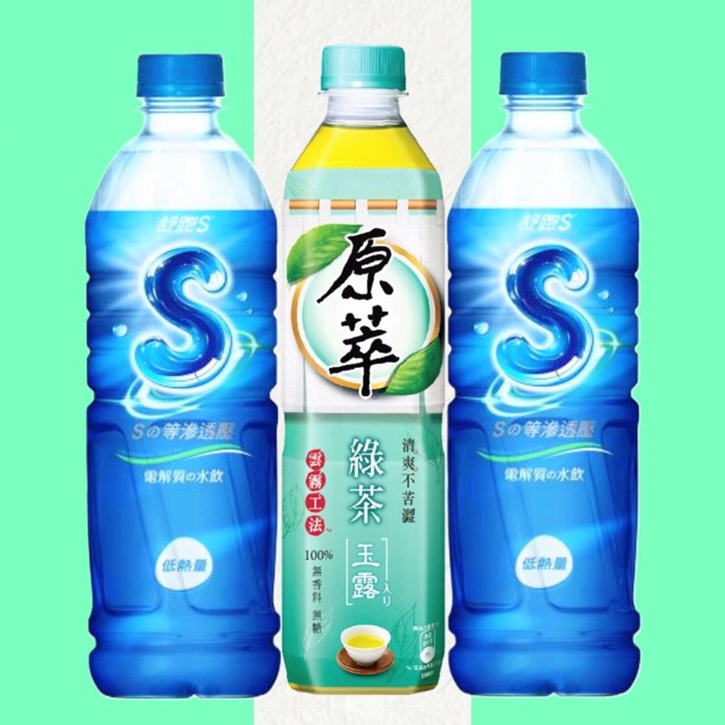 原萃綠茶玉露580ml、舒跑S運補飲料590ml