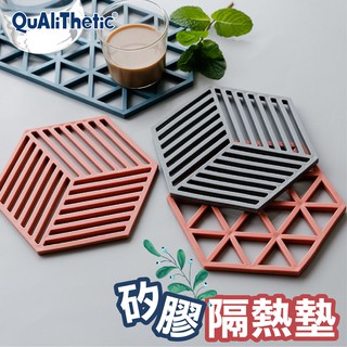 TPR六邊形矽膠簍空隔熱餐墊 防滑矽膠杯墊【洛希可嚴選】臺灣現貨24H出貨 杯墊 餐墊 隔熱餐墊