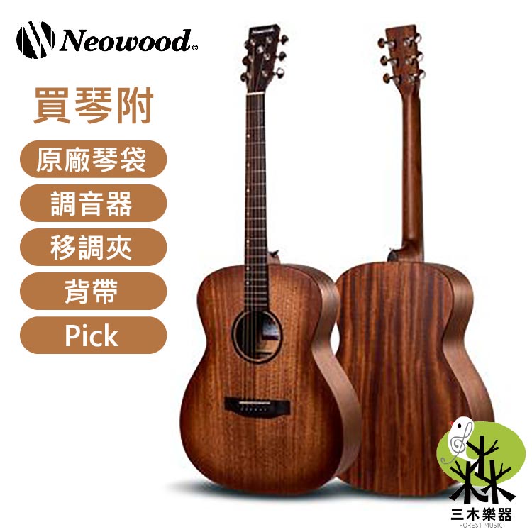 【三木樂器】Neowood KeepGo SOM-2 單板吉他 民謠吉他 木吉他 40吋/41吋/OM桶身/桃花心木